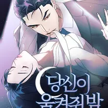 당신이 움켜쥔 밤