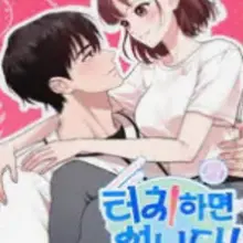 터치하면 섭니다!