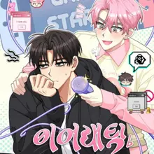 이어래틱 뮤즈(Erratic Muse)