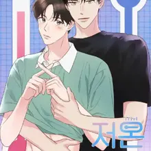 저온화상