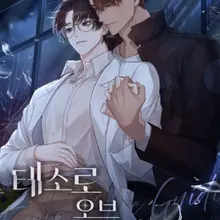 테소로 오브 더 가이드